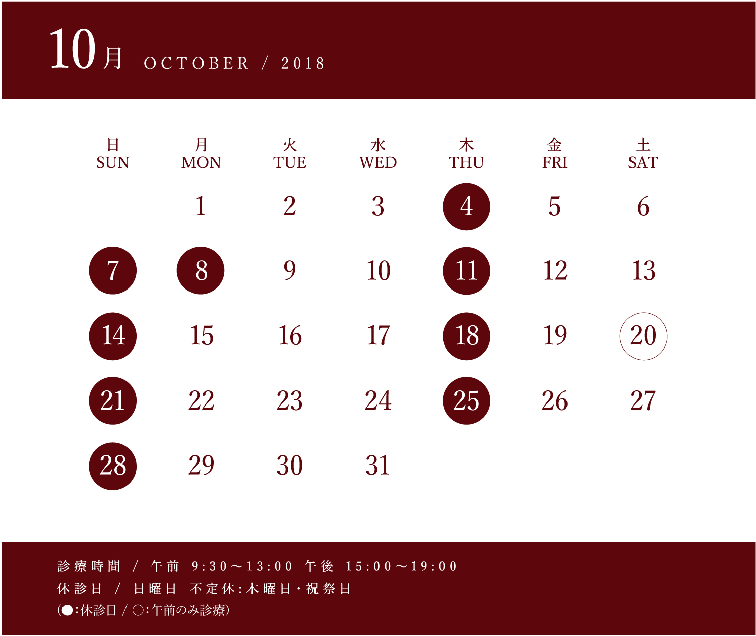 2018年10月つつい歯科休診日カレンダー