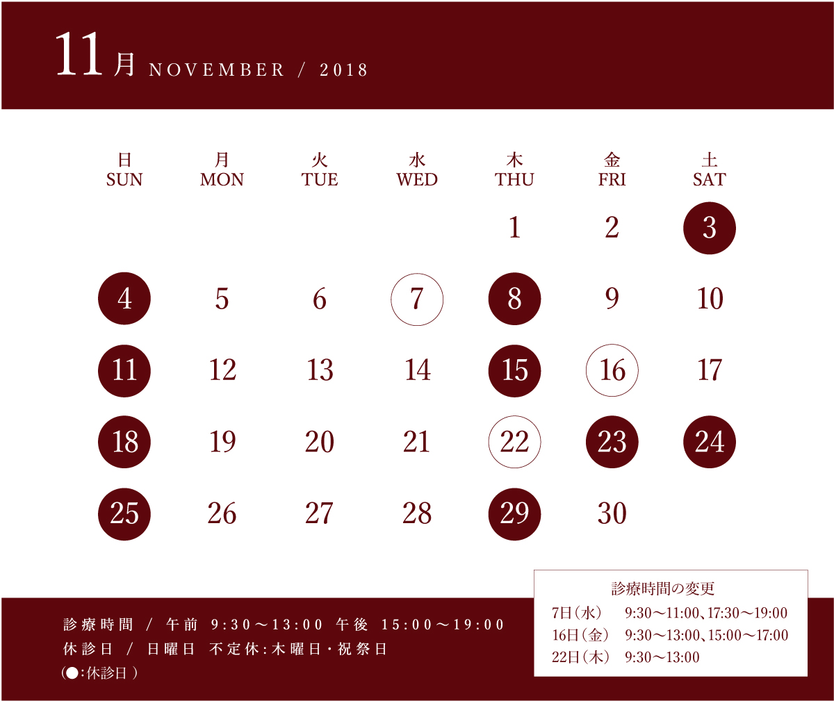 2018年11月休診日カレンダー