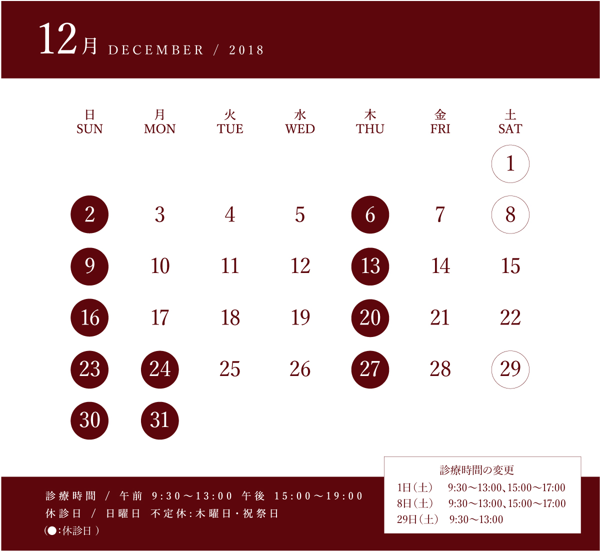12月休診カレンダー