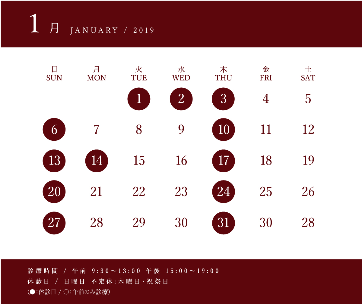 2019年1月休診カレンダー