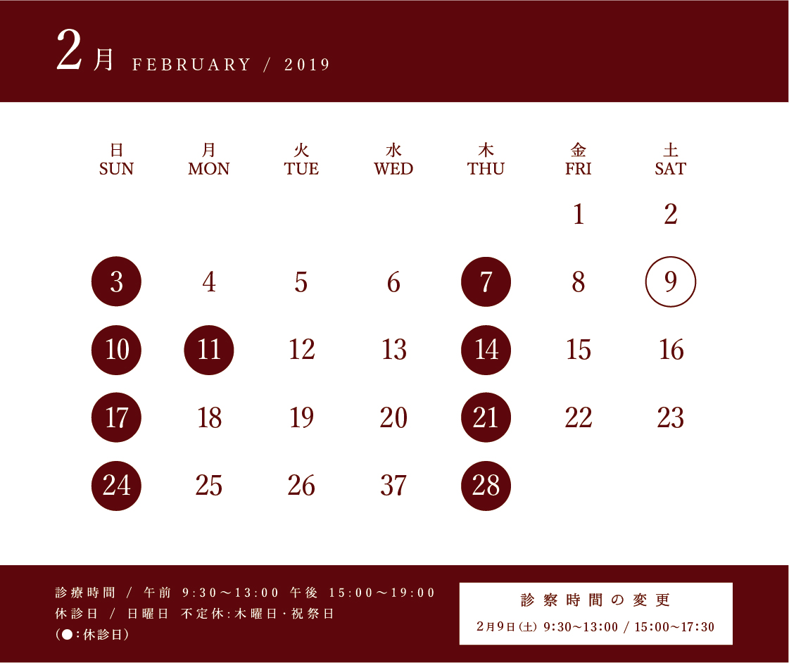 2019年2月休診日カレンダー