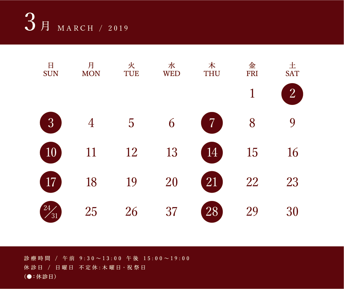 2019年3月休診日カレンダー