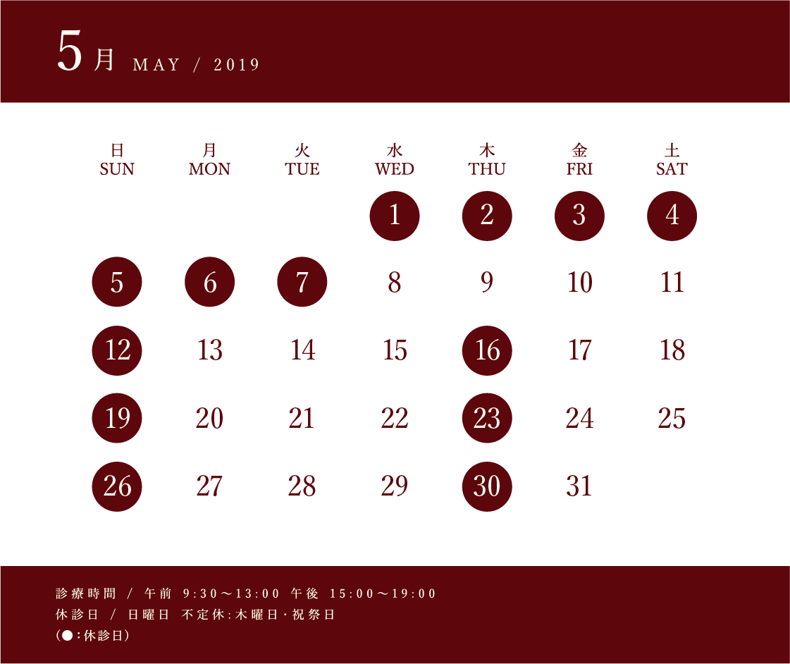 2019年5月つつい歯科休診日カレンダー