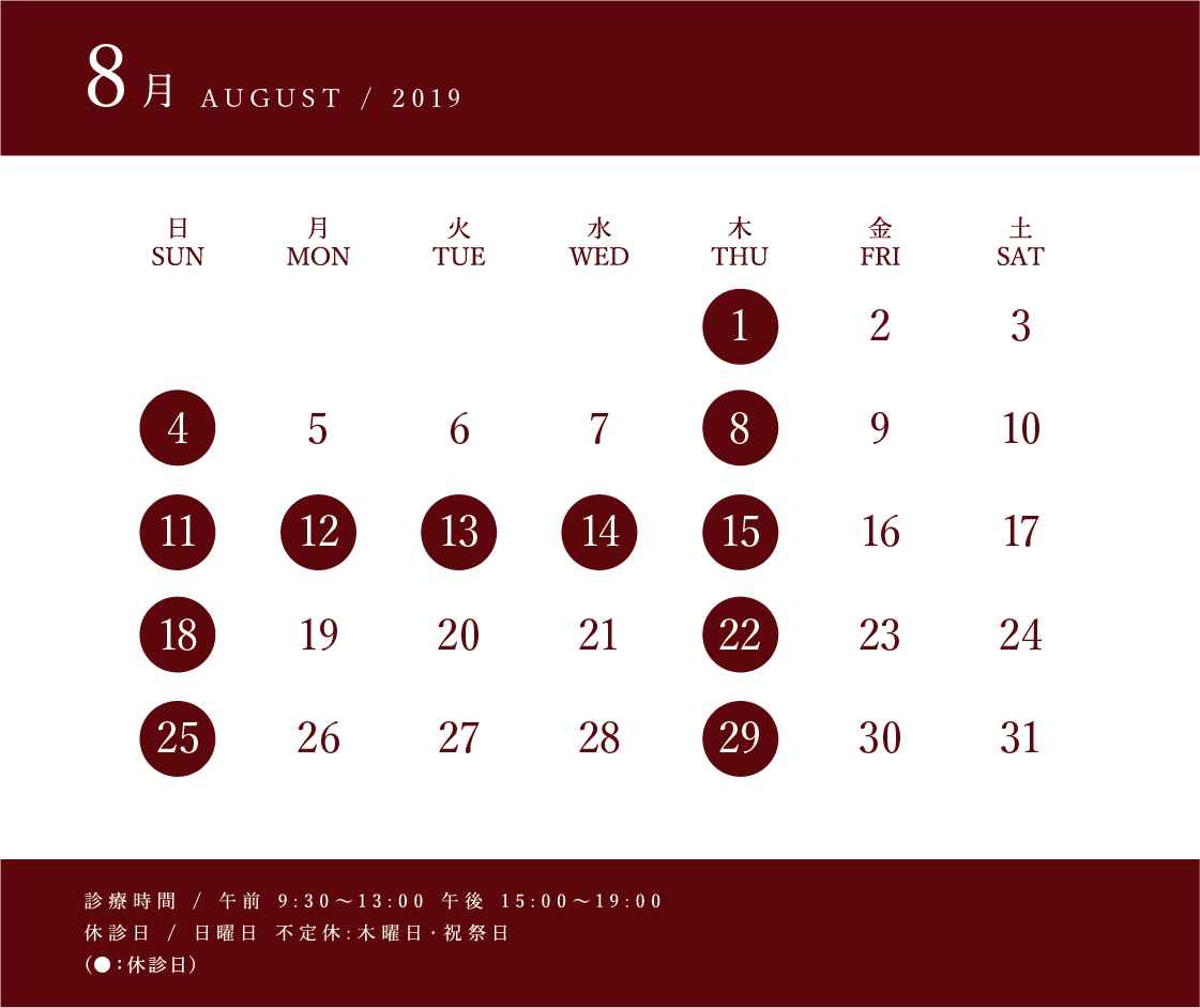 2019年8月つつい歯科休診日カレンダー