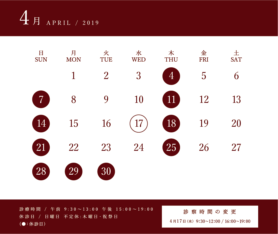 2019年4月休診日カレンダー