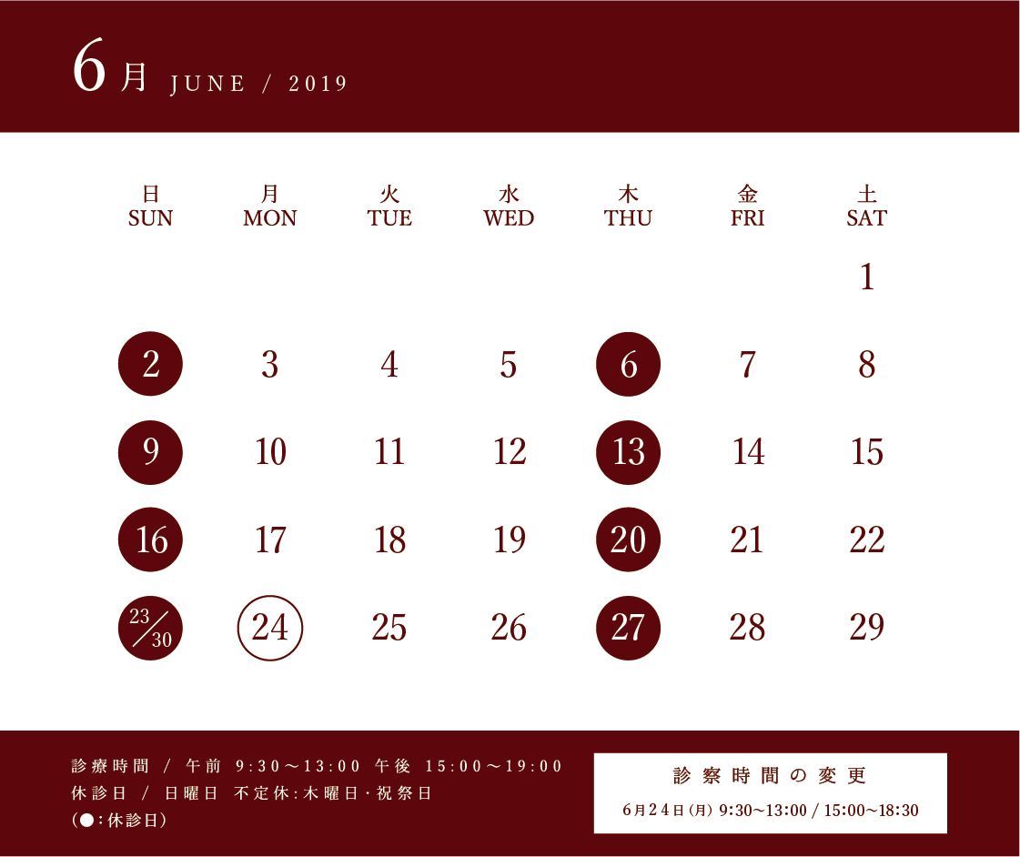 2019年6月つつい歯科休診日カレンダー