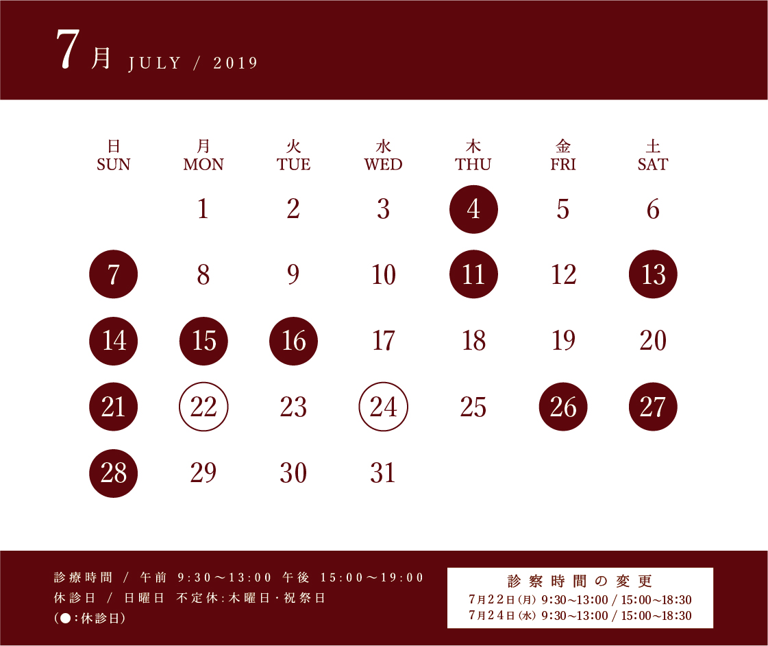 2019年7月つつい歯科休診日カレンダー