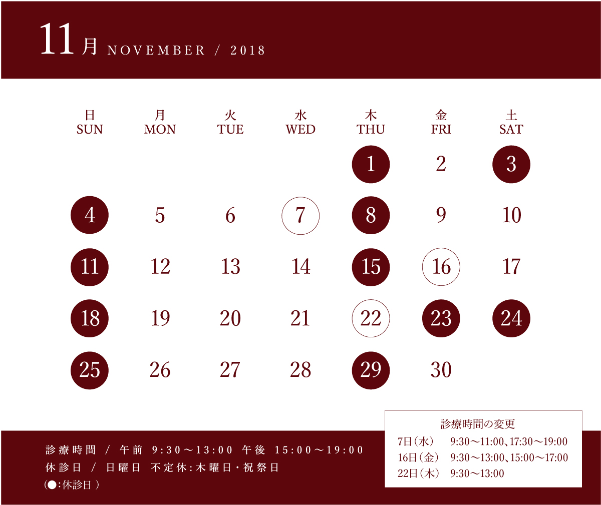 2018年11月休診日カレンダー