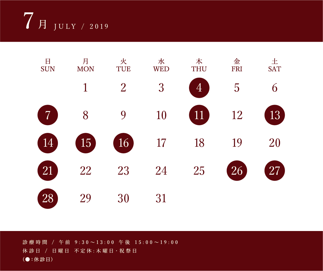 2019年7月つつい歯科休診日カレンダー