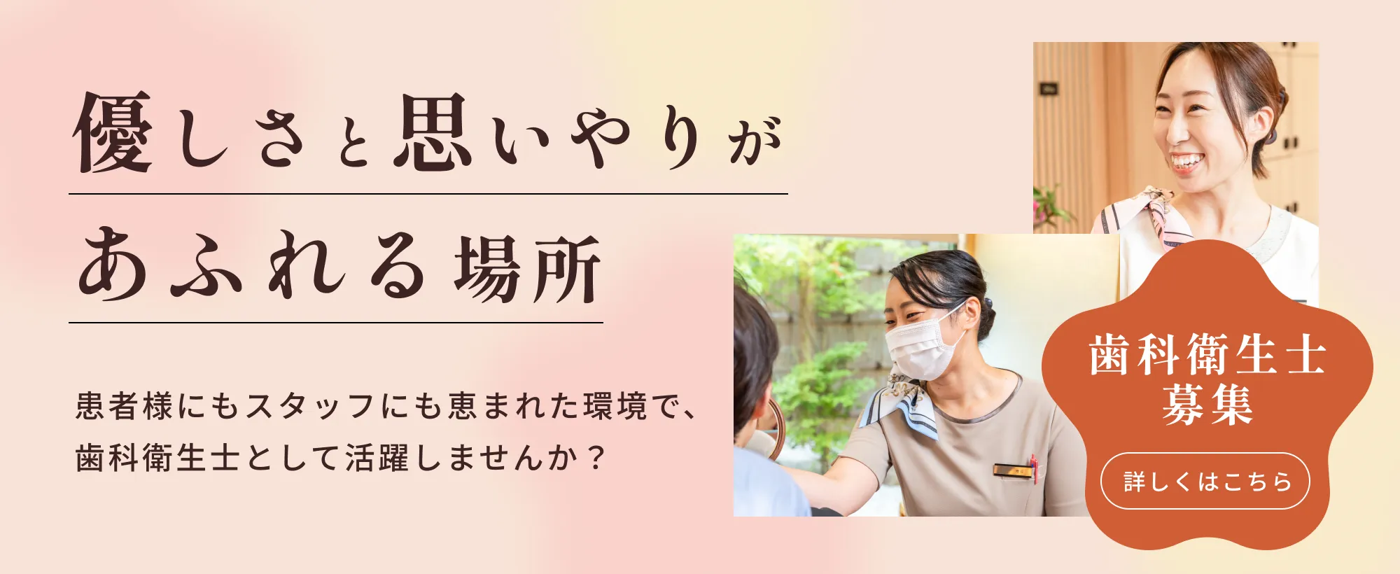 歯科衛生士募集サイトはこちら